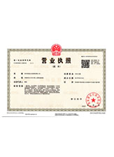 涞水营业执照副本